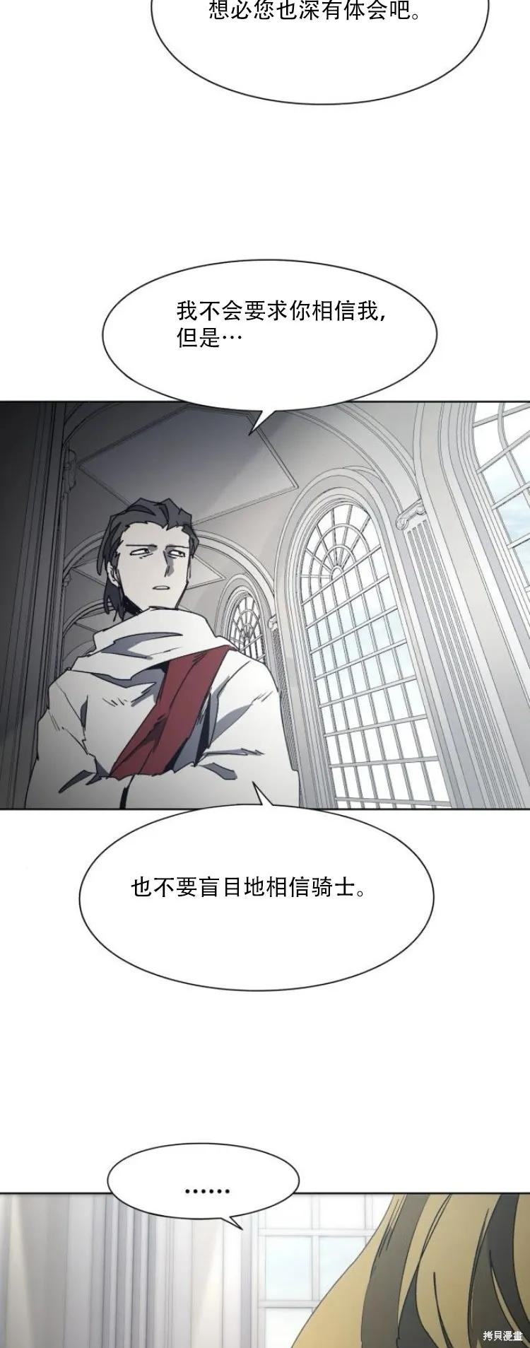 馀火骑士 - 第193话 - 第14张图