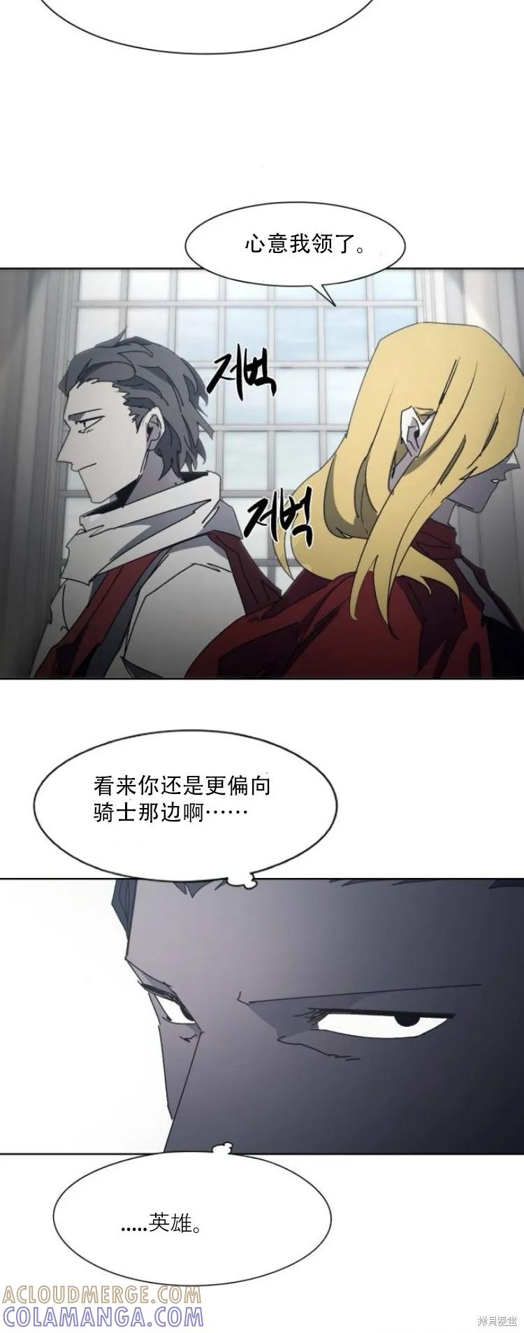 馀火骑士 - 第193话 - 第11张图