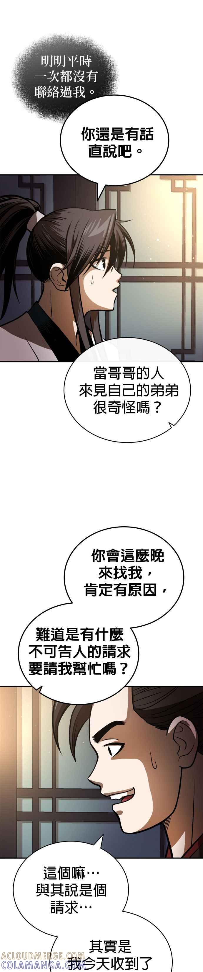 《魔道重生记》第20话 午夜的不速之客 第41页