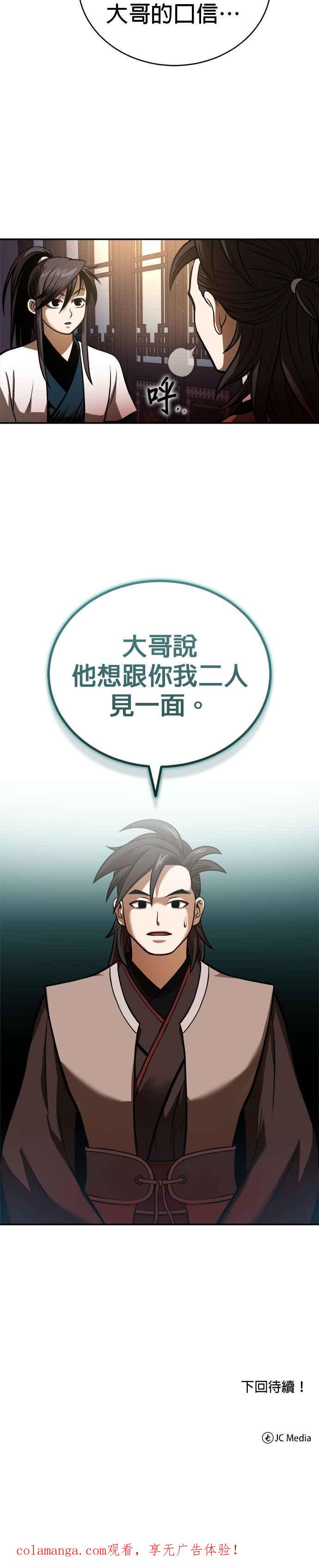 《魔道重生记》第20话 午夜的不速之客 第42页