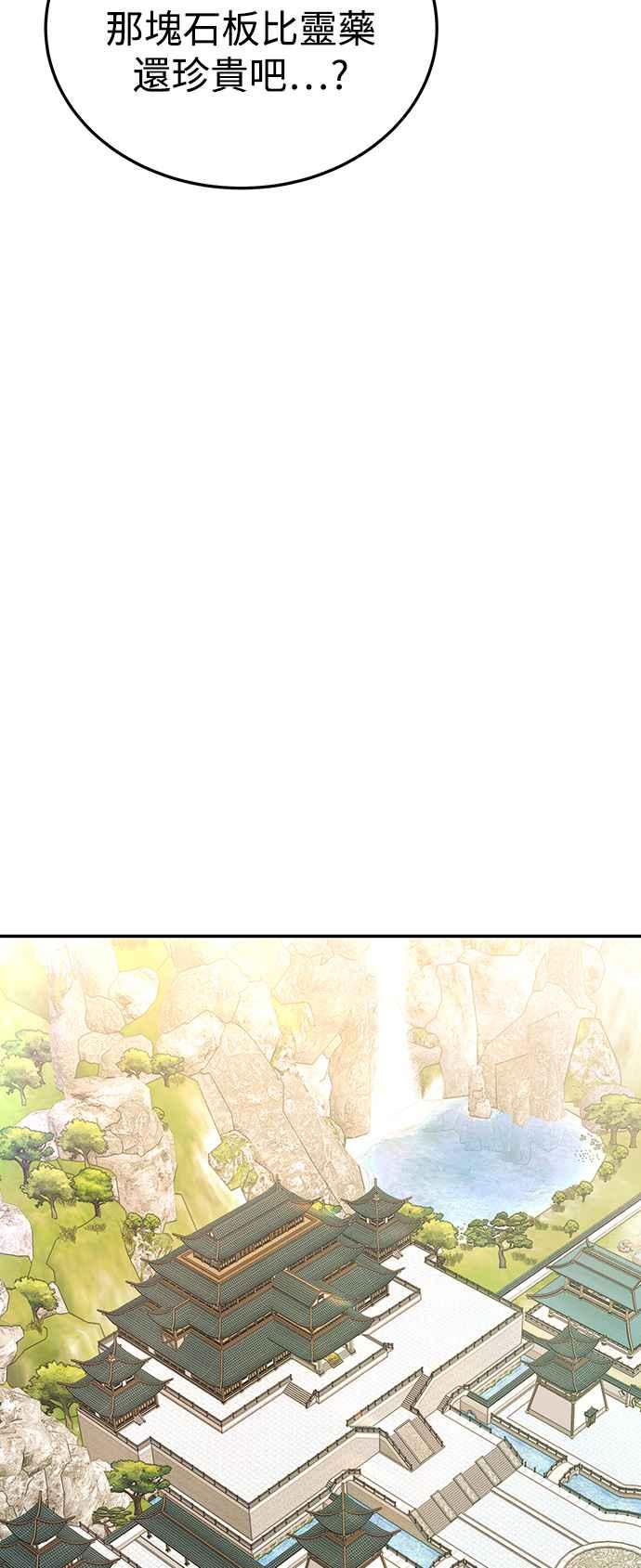 《华山派绝世天才》第20话 第33页