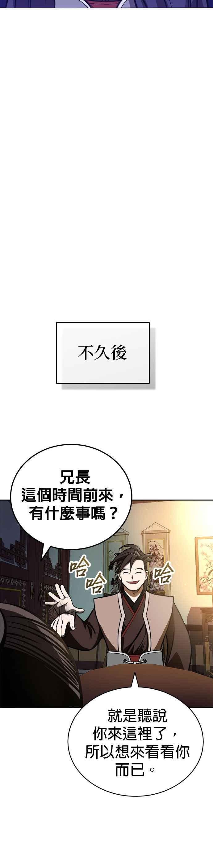 《魔道重生记》第20话 午夜的不速之客 第40页