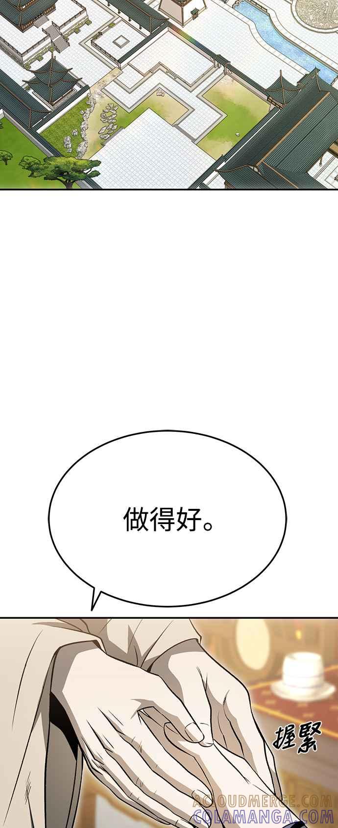 《华山派绝世天才》第20话 第34页