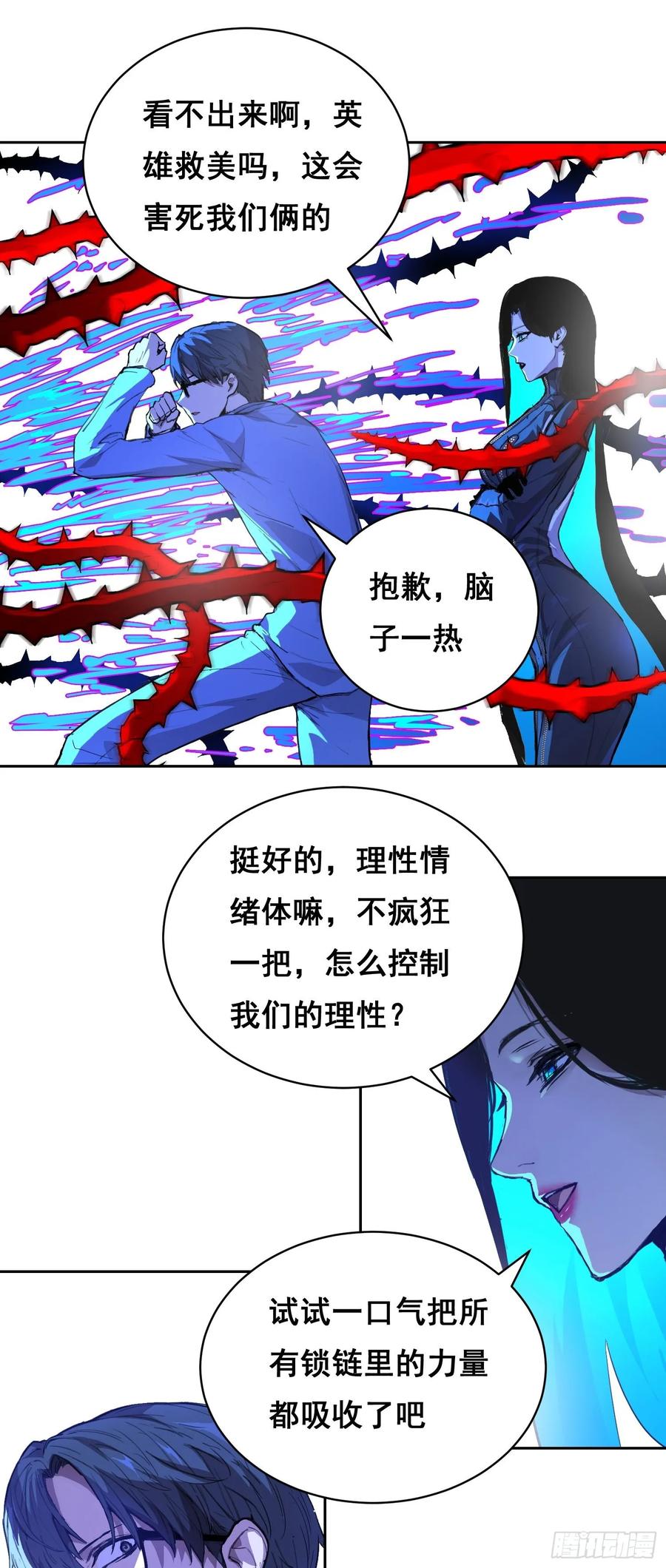 《情绪病》020 冲动 第9页