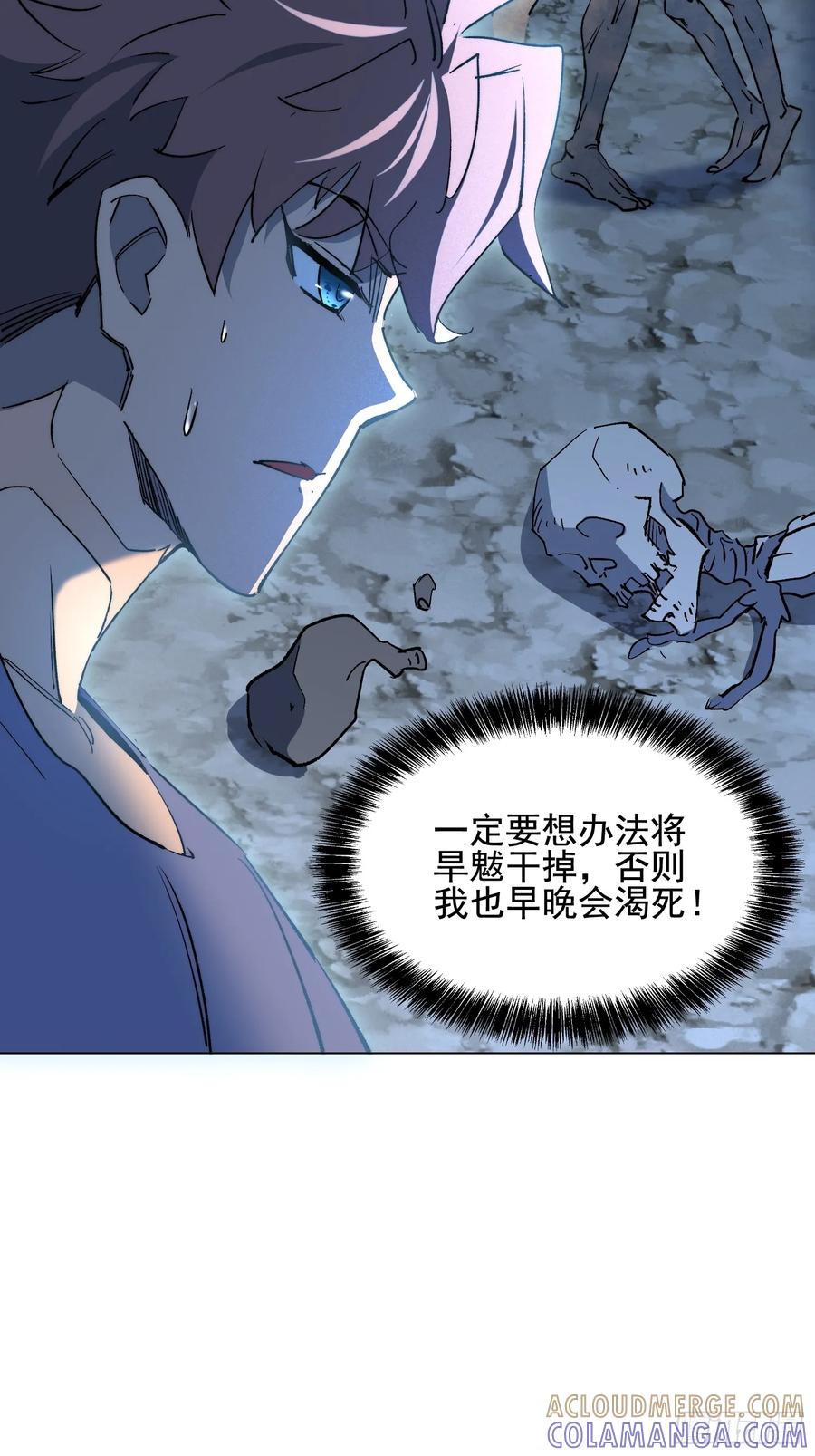 《全民逃荒，我的物品能升级》第21话 荒古猞猁 第13页