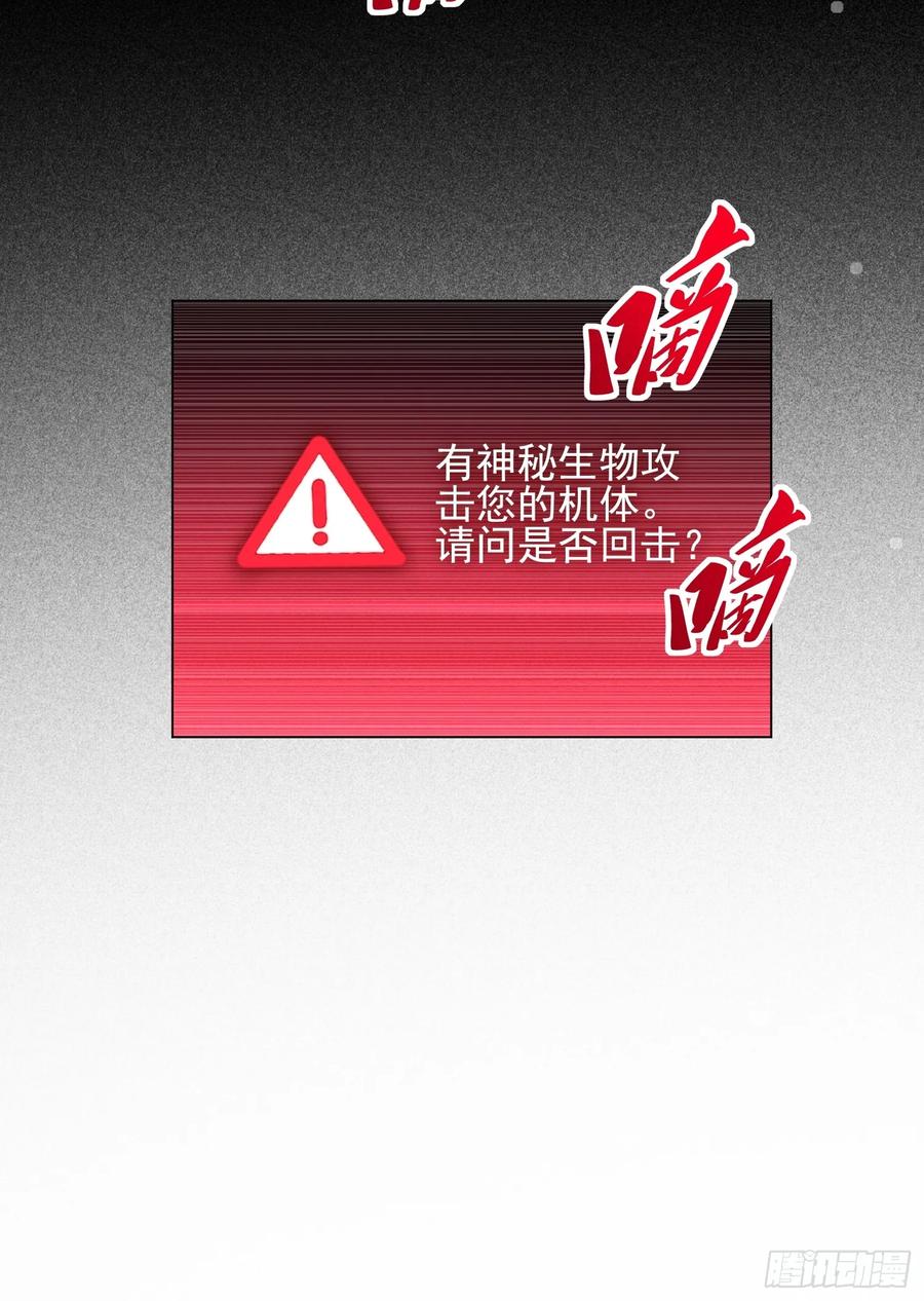 《全民逃荒，我的物品能升级》第21话 荒古猞猁 第24页