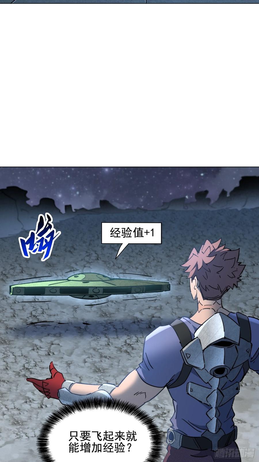 《全民逃荒，我的物品能升级》第21话 荒古猞猁 第15页