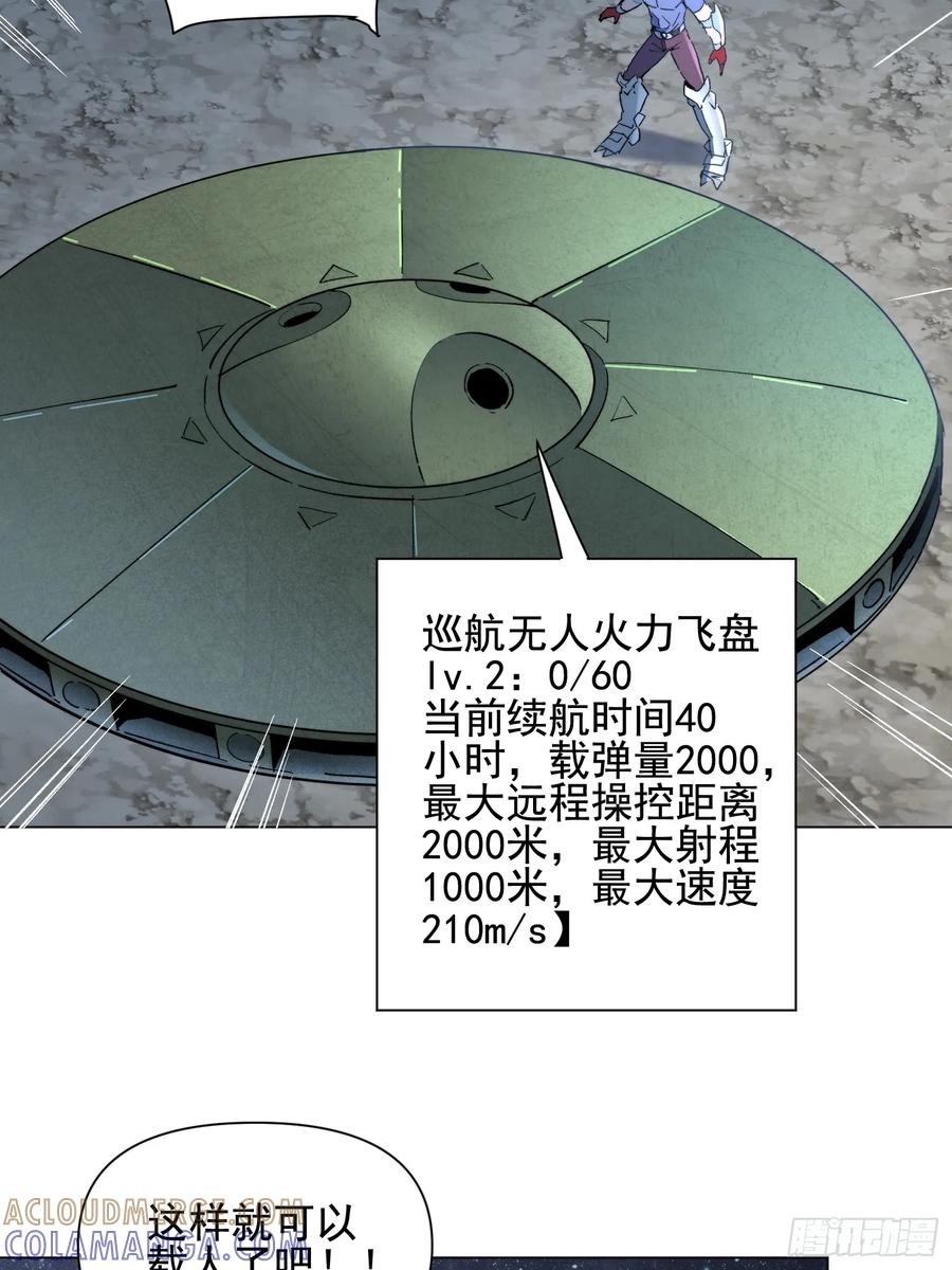 《全民逃荒，我的物品能升级》第21话 荒古猞猁 第19页