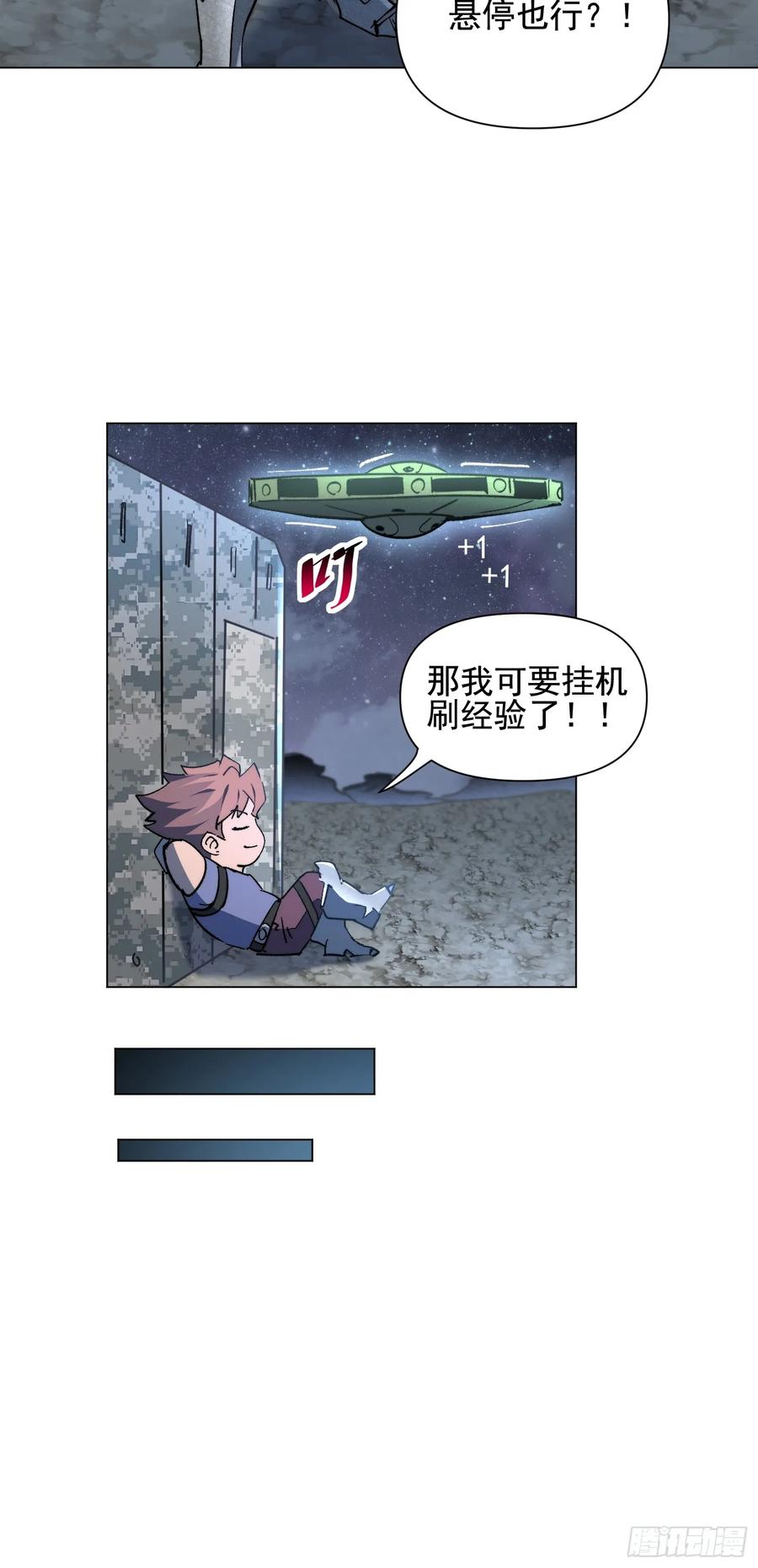 《全民逃荒，我的物品能升级》第21话 荒古猞猁 第17页