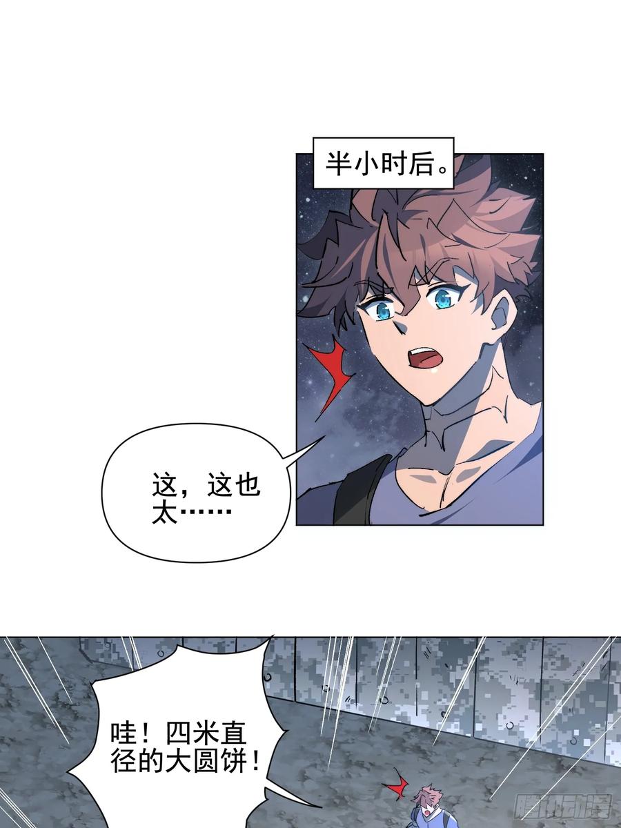 《全民逃荒，我的物品能升级》第21话 荒古猞猁 第18页