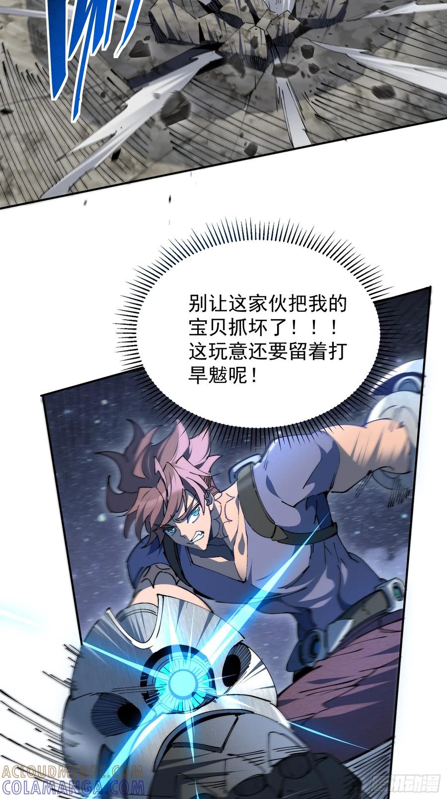 《全民逃荒，我的物品能升级》第21话 荒古猞猁 第40页