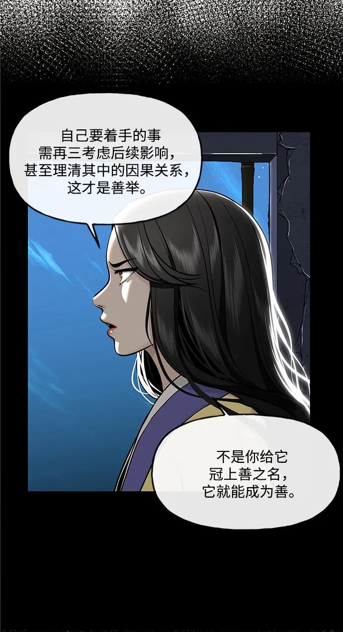 《未来的古董店》[第219] 烛火（11） 第122页