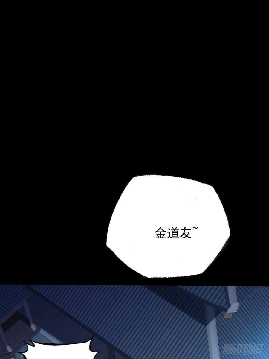 《诡浊仙道》第五十七章 抵达 第62页