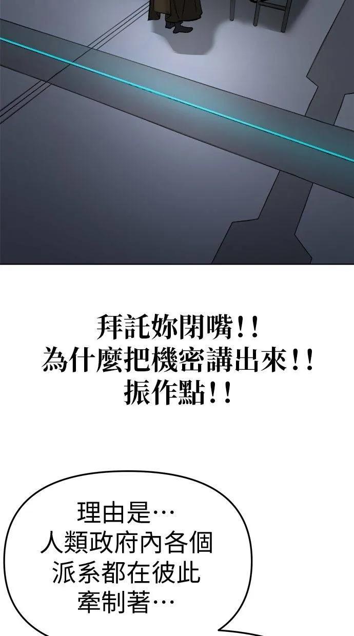 《宇宙天魔 3077》第25话 第100页