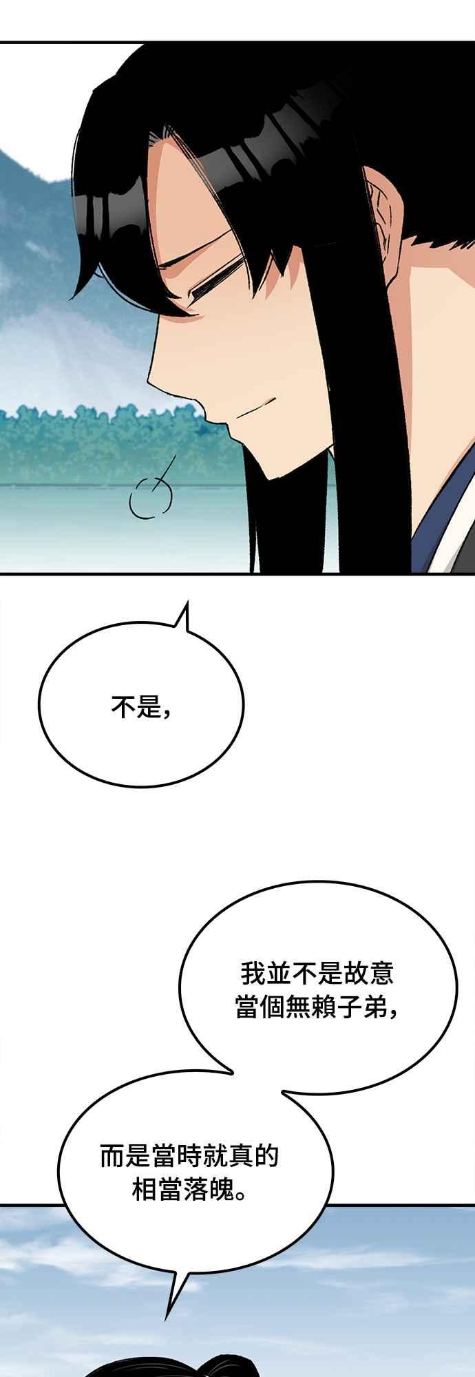 《还生天魔》第28话 第26页