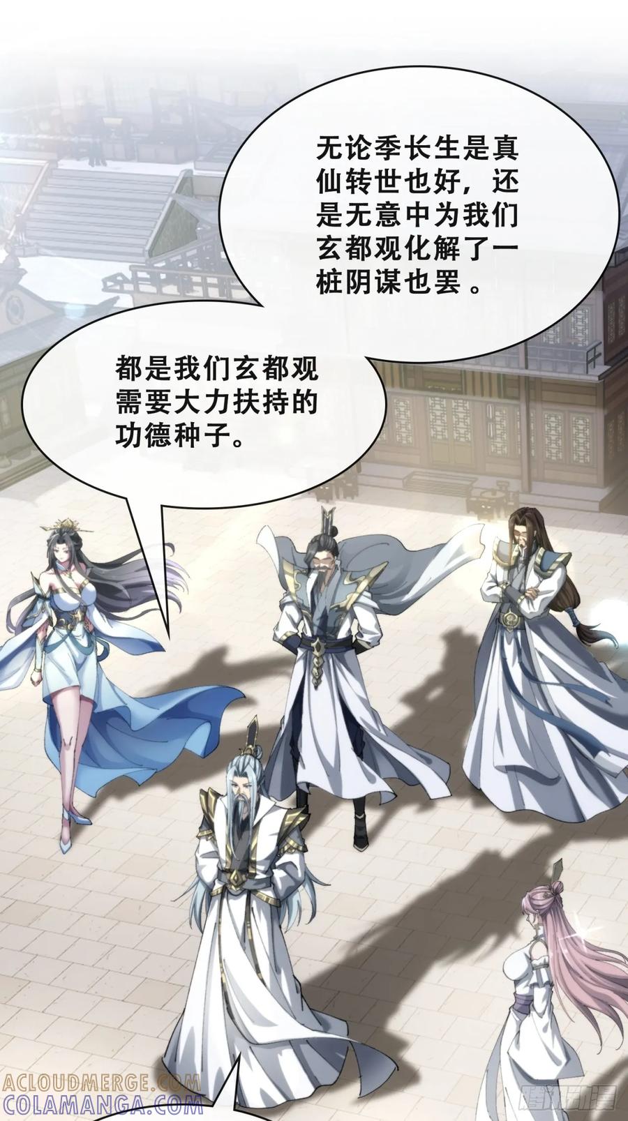 《速通修仙》见过师尊 第4页