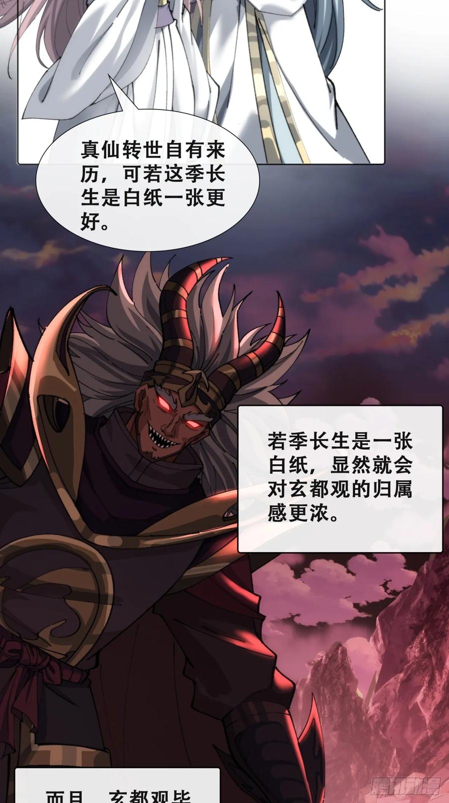 《速通修仙》见过师尊 第6页