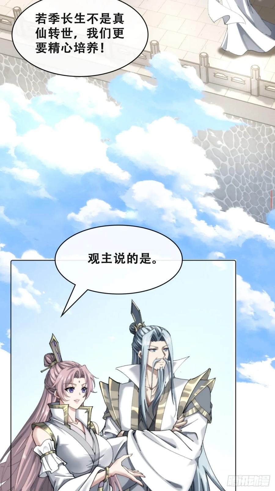 《速通修仙》见过师尊 第5页