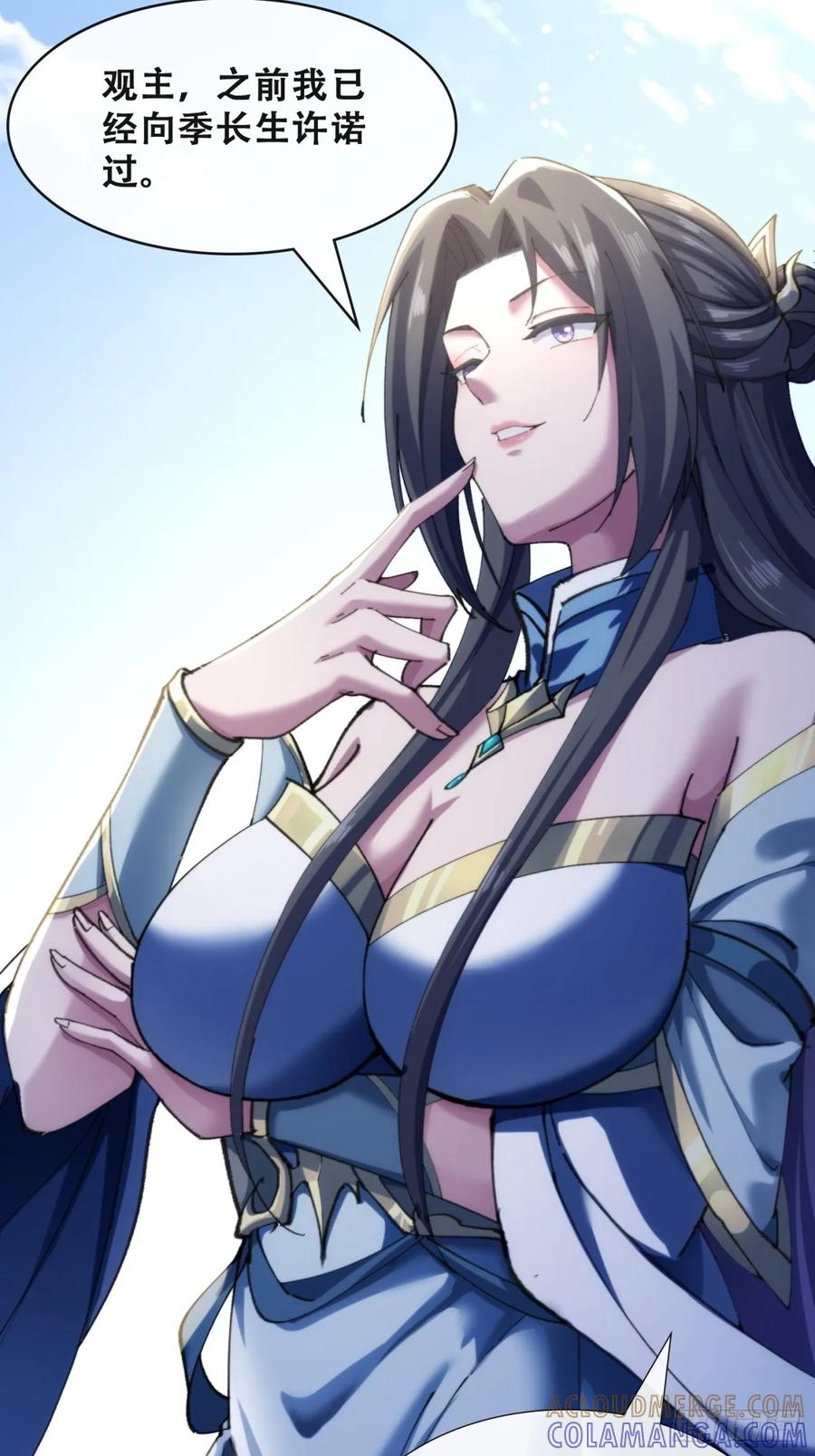 《速通修仙》见过师尊 第10页