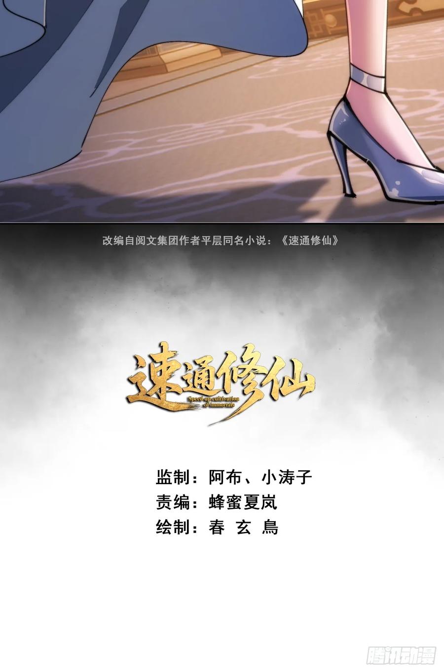 《速通修仙》见过师尊 第3页