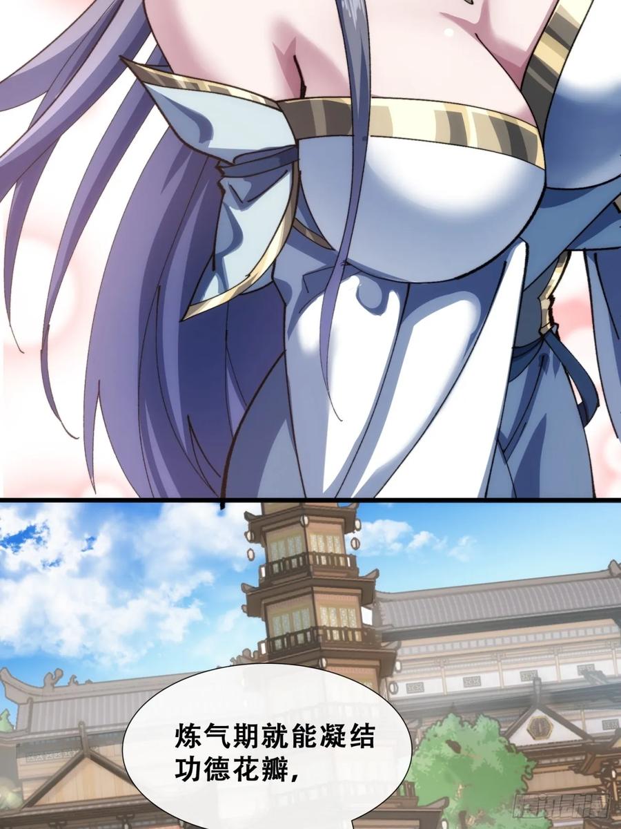 《速通修仙》见过师尊 第20页