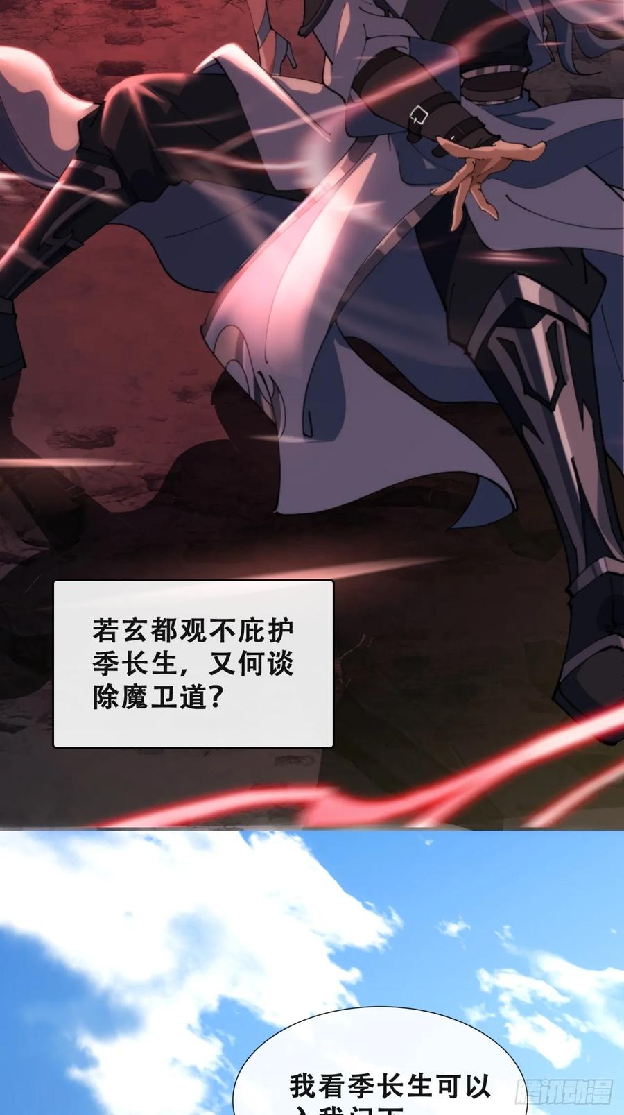 《速通修仙》见过师尊 第8页