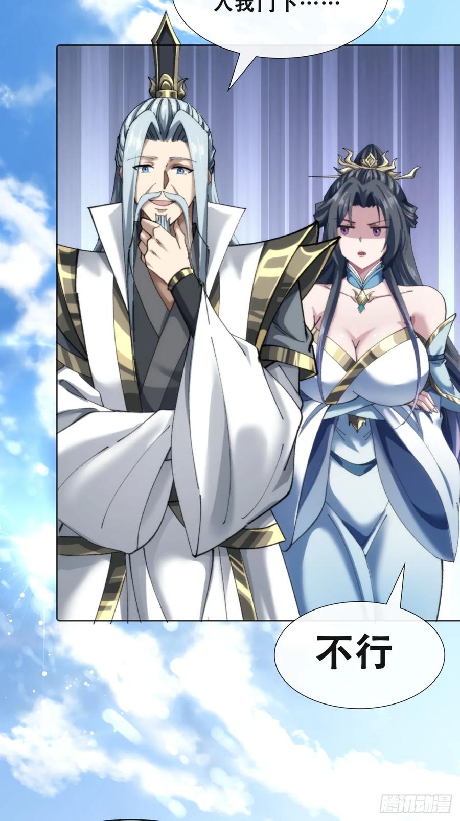 《速通修仙》见过师尊 第9页