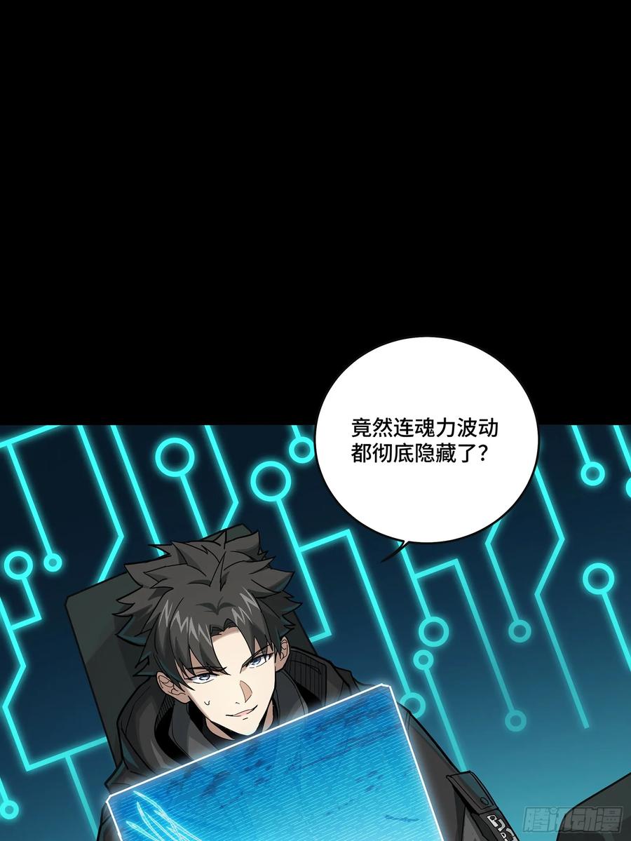 星甲魂将传 301 真 ▪ 天魔解体 第5页