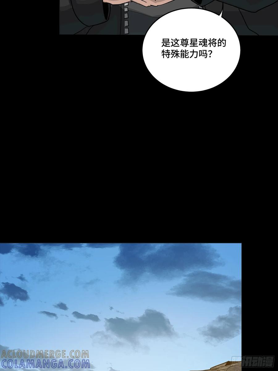 星甲魂将传 301 真 ▪ 天魔解体 第7页