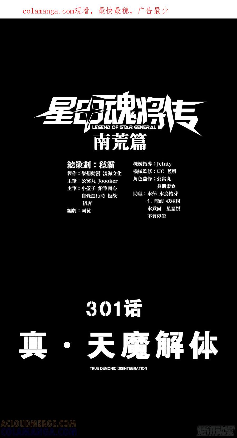 星甲魂将传 301 真 ▪ 天魔解体 第1页