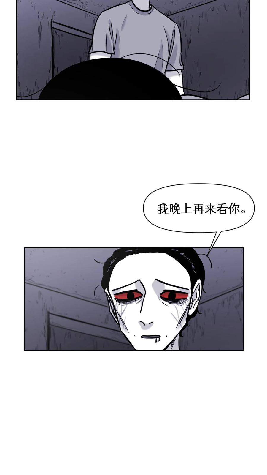 末世生存日记 第43话 第28页