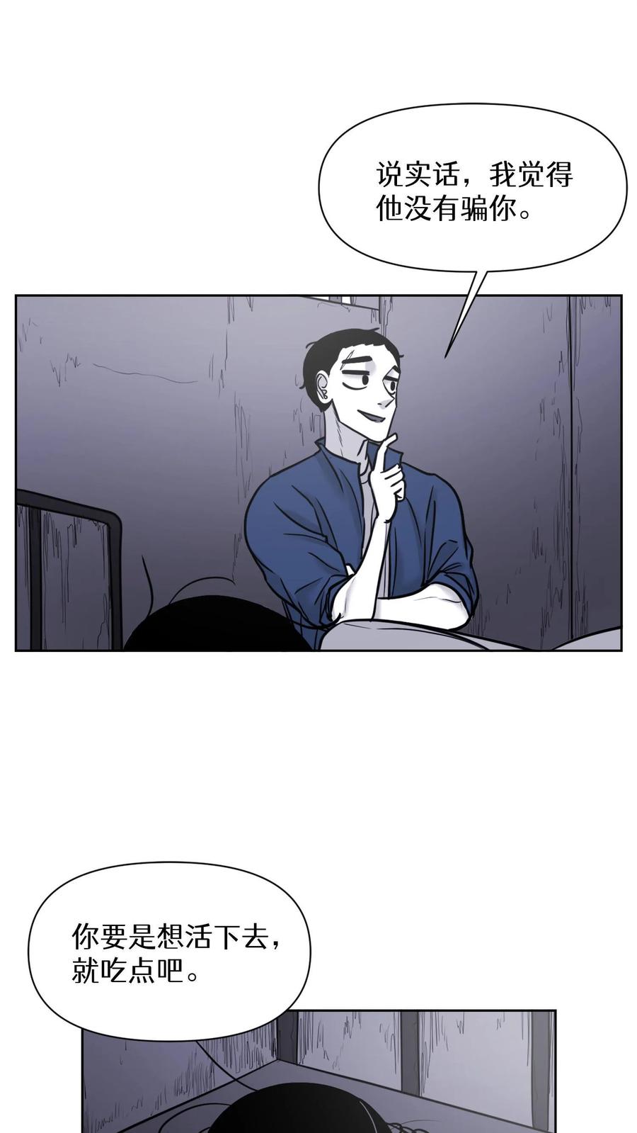 末世生存日记 第43话 第30页