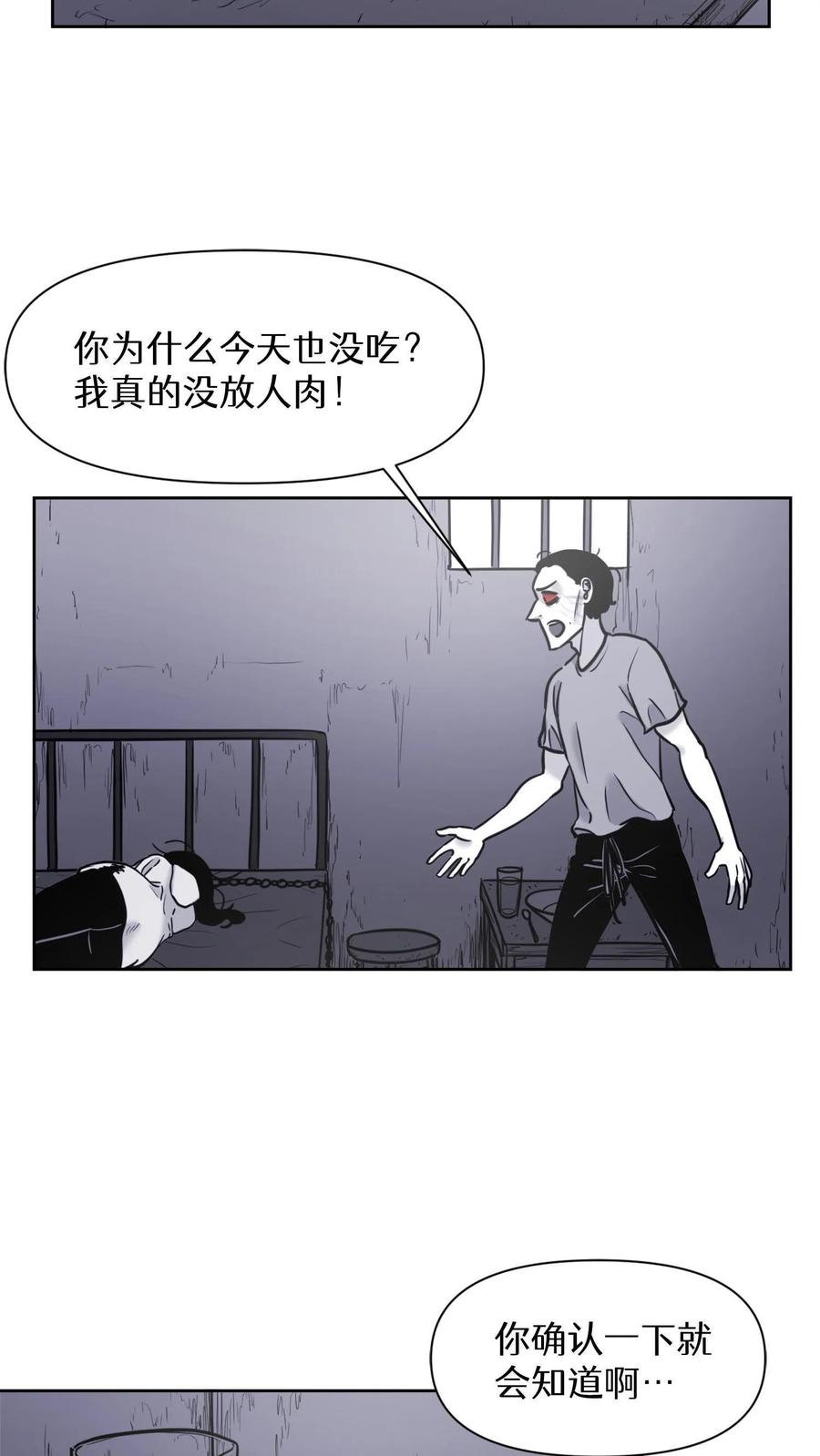 末世生存日记 第43话 第24页