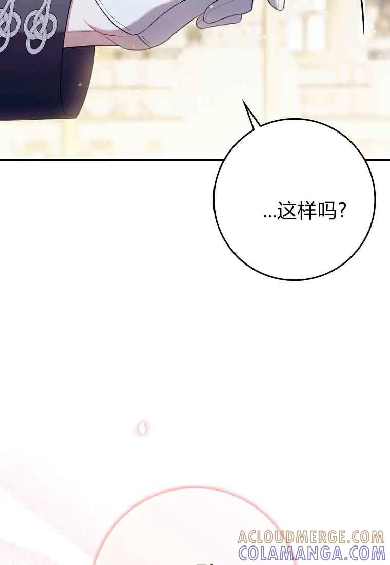 碰巧的救了你但我不负责 - 第45话 - 第89张图