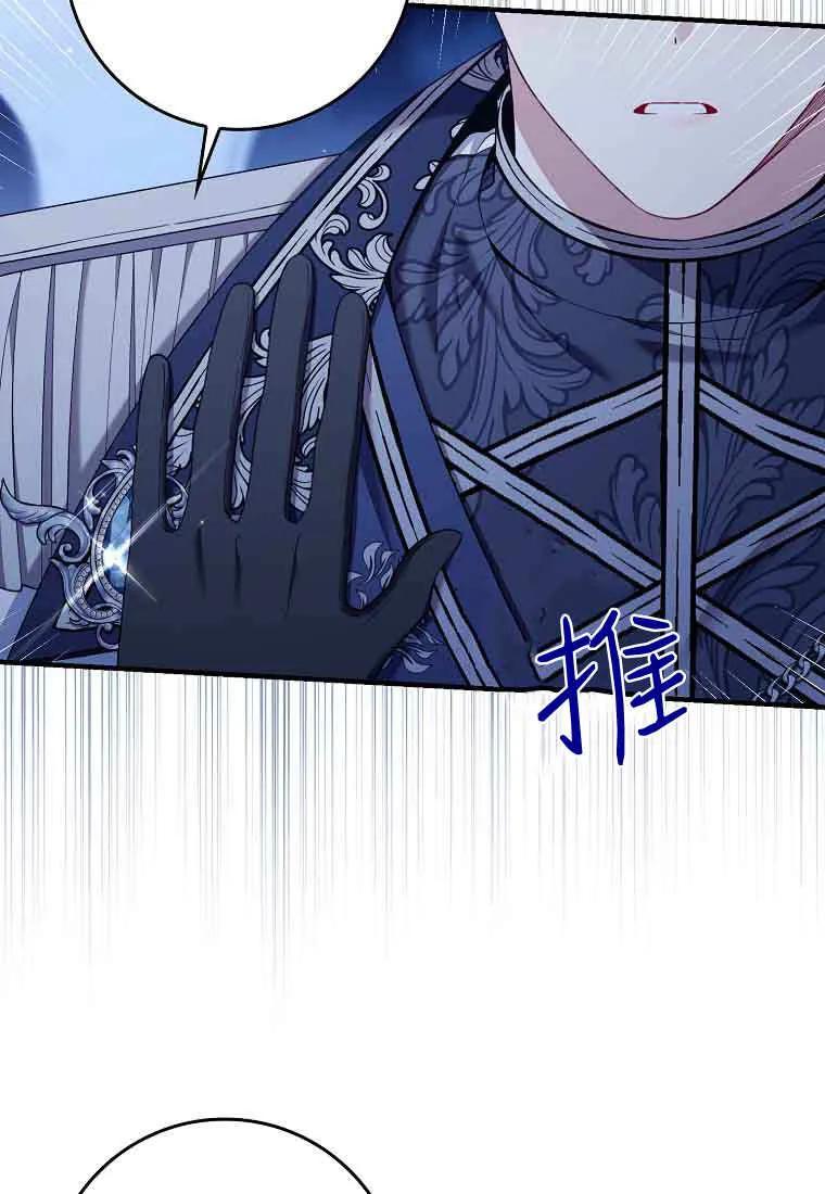 碰巧的救了你但我不负责 - 第45话 - 第95张图