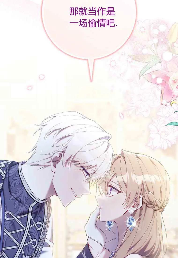 碰巧的救了你但我不负责 - 第45话 - 第90张图