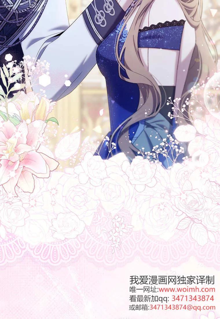 碰巧的救了你但我不负责 - 第45话 - 第91张图