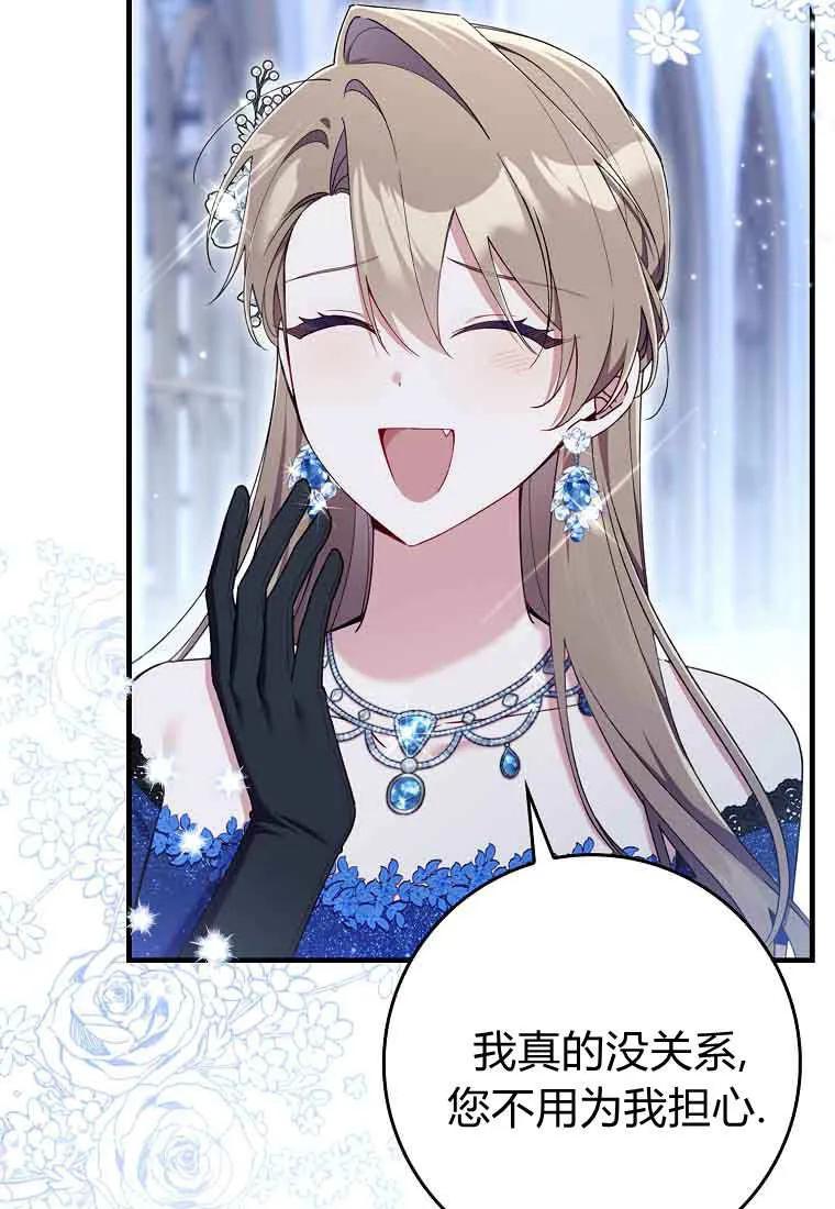 碰巧的救了你但我不负责 - 第45话 - 第87张图