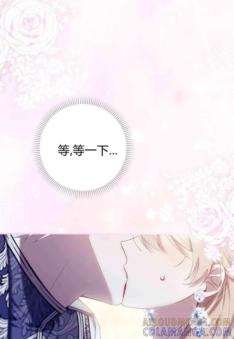 碰巧的救了你但我不负责 - 第45话 - 第93张图