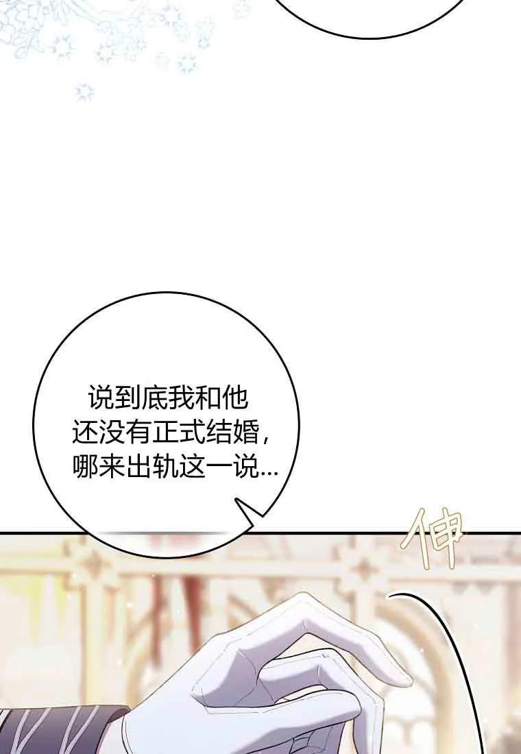 碰巧的救了你但我不负责 - 第45话 - 第88张图