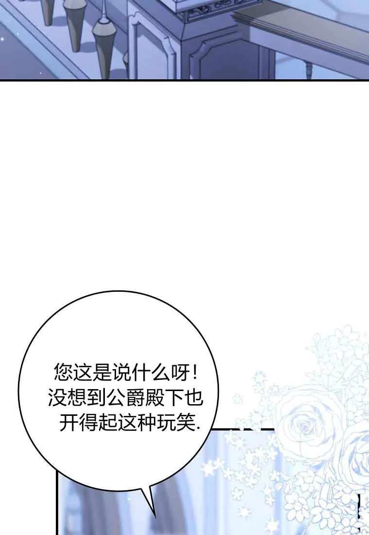 碰巧的救了你但我不负责 - 第45话 - 第86张图