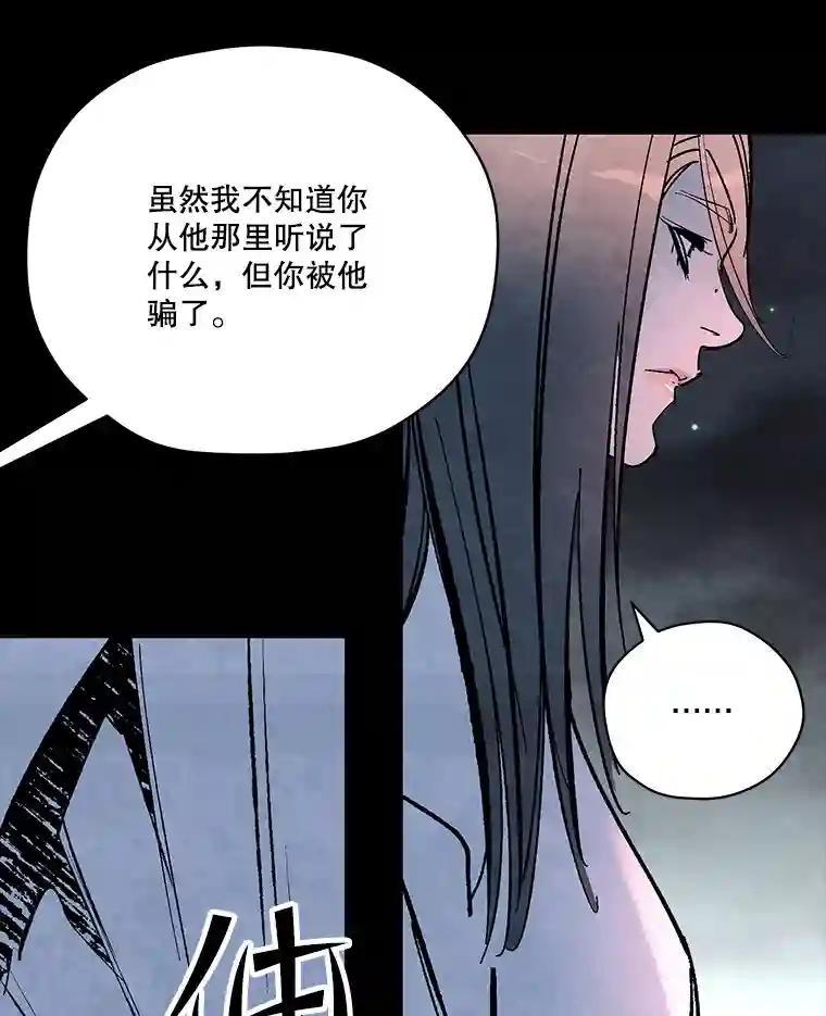 《记忆猎人》46.同盟提议 第57页