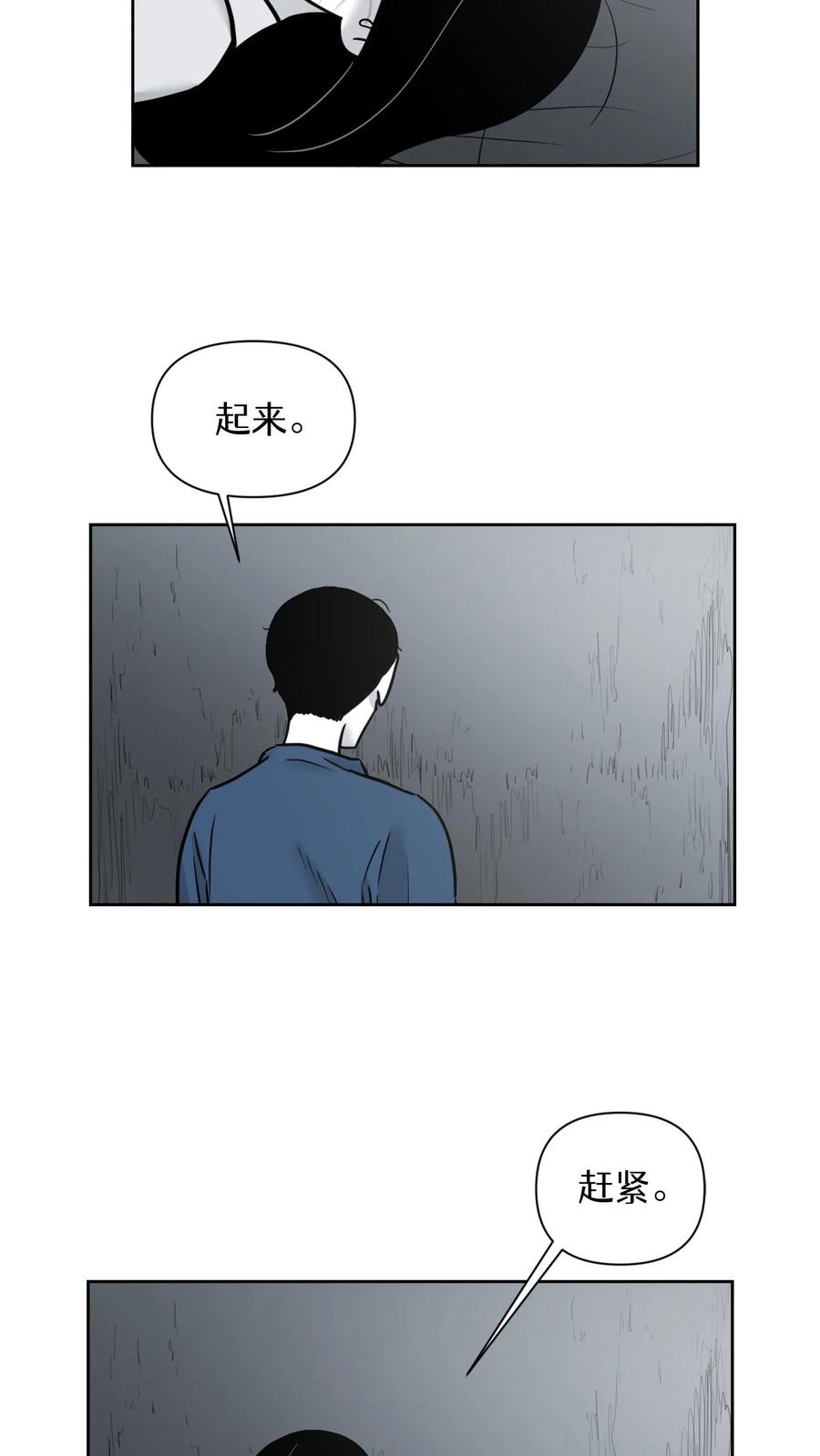 末世生存日记 第46话 第42页
