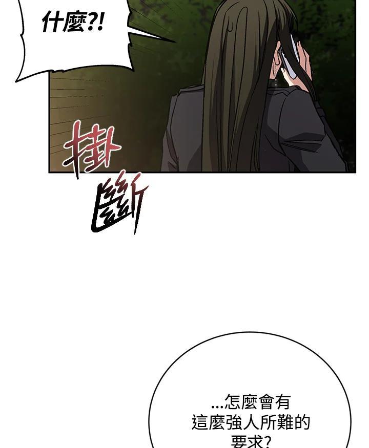 《感应者——记忆的碎片》第46话 第59页