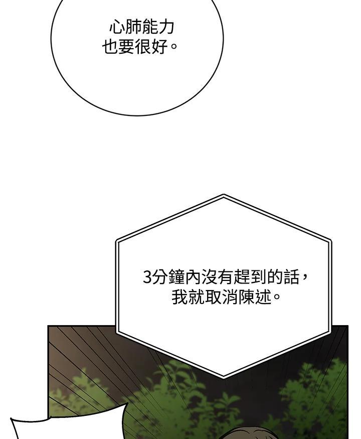 《感应者——记忆的碎片》第46话 第58页