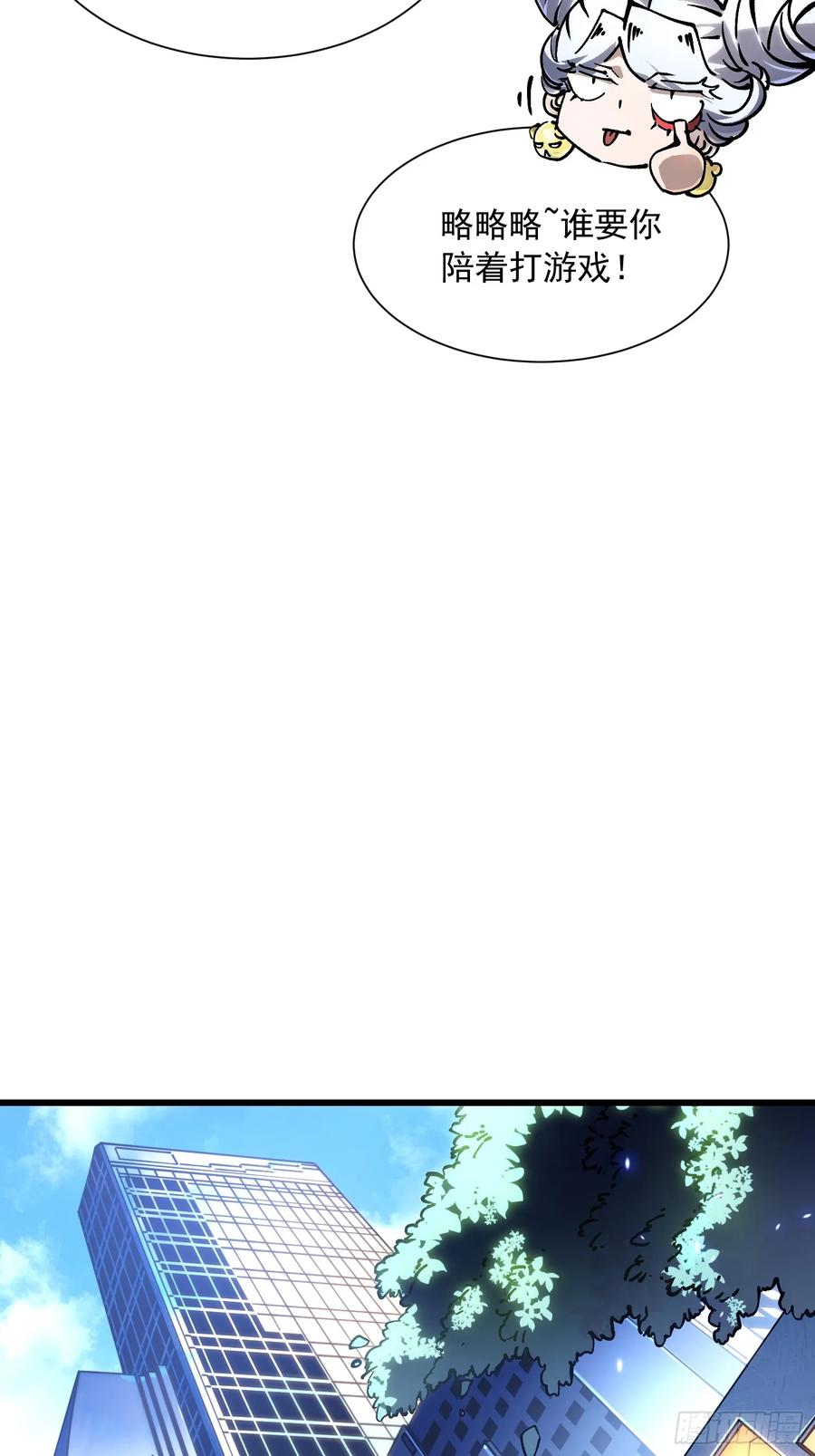 《高武进化：从觉醒怪兽之王开始》047蜕变 第41页