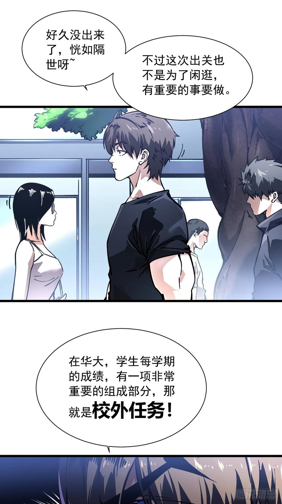 《高武进化：从觉醒怪兽之王开始》047蜕变 第44页