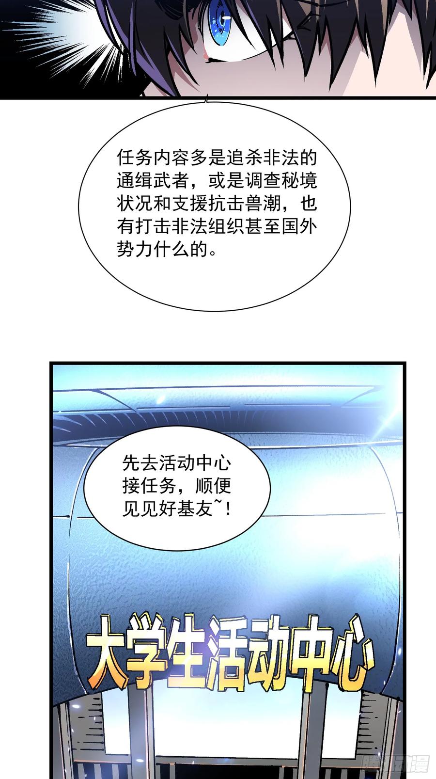《高武进化：从觉醒怪兽之王开始》047蜕变 第45页