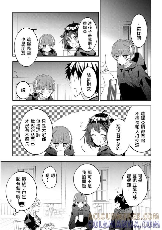 《魔王建造地下城转生到异世界建造人外娘的专属乐园吧》第54话 第3页