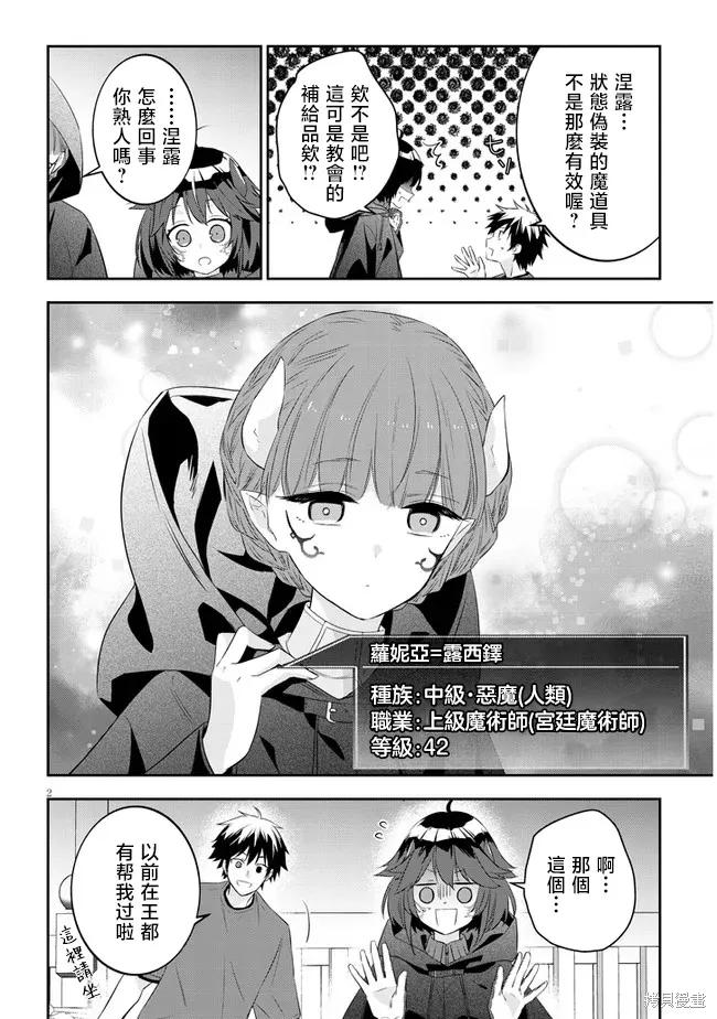 《魔王建造地下城转生到异世界建造人外娘的专属乐园吧》第54话 第2页